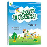 墨点字帖 2025年 五年级上册 口算天天练 小学数学天天练同步专项练习 人教版