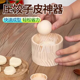 dehub饺子压皮器木制圆形擀饺子器家用压饺子皮包水面皮饺子水饺模具 一个装//天然实木//无漆无蜡