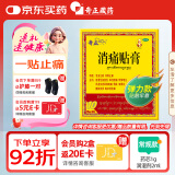 奇正藏药 消痛贴膏(弹力胶布款)1贴/袋*10贴/盒 急慢性扭挫伤 跌打瘀痛 骨质增生 腰肌劳损 陈旧性伤痛