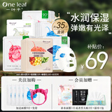 一叶子面膜补水植物酵素黑面膜清洁净透毛孔舒缓美白淡斑提亮紧致控油女 【水润弹嫩】水漾组合35片