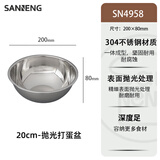 三能（SANNENG） 三能器具DIY烘焙工具 7寸 8寸 9寸10寸 不锈钢打蛋盆 和面盆 SN4958  20cm镜面 0.6mm材质