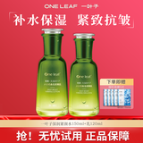 一叶子水乳深润紧颜柔肤水爽肤水保湿补水紧致抗皱滋润面部护肤品 水150ml+乳120ml