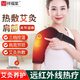 祥福棠远红外电加热护肩保暖肩膀按摩肩周炎理疗肩部艾灸热敷胳膊手臂套 （黑色）5V热敷款+充电宝（左右通用）
