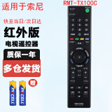 启征者适用 索尼液晶电视遥控器RMT-TX100C KD-49X8000C sony 索尼电视机遥控器 KD-55X8000C 遥控板