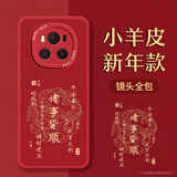梦想可嘉【国风款】适用荣耀magic6手机壳 magic6保护套全包超薄皮纹防摔软壳新年创意国潮男女款 中国红