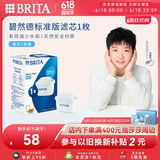 碧然德（BRITA） 家用滤水壶 净水壶滤芯 Maxtra 多效滤芯 1枚装