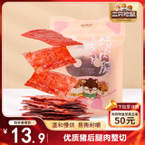 三只松鼠猪肉脯自然片 肉干肉脯休闲零食特产小吃靖江风味150g/袋