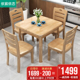 依宸依恋 餐桌 实木餐桌可伸缩折叠餐桌椅组合现代中式小户型方形饭桌子 原木色 一桌四椅（全实木）