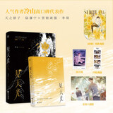 限量印签版 见天光 网络原名暗河长明 冷山就木著经典畅销青春小说破镜重圆酸涩文学正版实体书籍一屋暗灯营业悖论赠海报x2拍立得