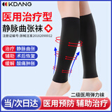KDANG【医用级】静脉曲张弹力袜压力袜防静脉血栓治疗型术后男女J1