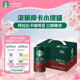 星巴克（Starbucks）星倍醇 黑醇摩卡228ml*12罐 即饮咖啡饮料礼盒