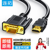 连拓 HDMI转VGA转换线 高清视频转接头 电脑显示器连接线 电脑笔记本盒子连投影仪电视显示器 1.8米