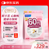 FANCL HealthScience女性60+每日营养包30日量 中老年复合维生素VBVC矿物质营养品