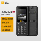 AGM M9户外三防按键手机 4G全网通移动联通电信直板功能机IP68防水防摔双卡双待老人老年手机