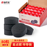 尚烤佳（Suncojia）速燃炭  烧烤炭 煮茶炭 木炭 烧烤碳 球形烧烤炭 环保无烟木碳 速燃炭焰影【80块】