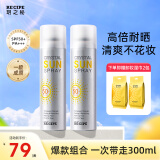 RE:CIPE玥之秘水晶防晒喷雾SPF50+ 户外隔离防晒霜男女军训沙滩海边PA+++ 【高性价比】防晒喷雾150ml*2