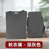 三零一三际华新式秋衣秋裤男套装 保暖内衣男 加厚防寒保暖圆领莫代尔棉秋衣裤 灰色秋衣裤（建议拍大一码） 175/92-96