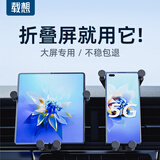 载想折叠屏车载手机支架华为x5大双屏专用导航汽车上手机架x6荣耀三星 华为MateX系列丨真碳纤/自动夹紧