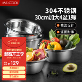 美厨（maxcook）304不锈钢盆筛五件套 30cm加大加厚洗菜盆沙拉盆 味斗套装MCWA797