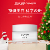 初源漾祛斑套装专利祛斑轻龄补水保湿水润修护长效滋润养肤嫩肤 初源漾美白祛斑霜35g/瓶 1件 装【基础护肤使用】