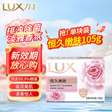 力士排浊除菌香皂滋润美肤香氛皂洗手洗脸洗澡沐浴男女宿舍家庭组合装 【排浊除菌】恒久嫩肤105g