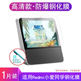 润哲 适用小米红米小爱触屏音箱Redmi8保护套pro8屏幕高清护眼钢化膜小爱同学智能音响硅胶套贴膜 Redmi小爱音箱8/Pro8【高清抗指纹·1片】