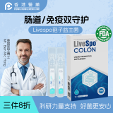 进口Livespo益生菌绿色版儿童成人调理肠胃腹泻便秘结肠炎调节免疫力减少抗生素副作用克劳氏芽孢杆菌 美国莱宝Colon:日常肠道健康养护