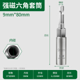 绿林（GREENER）80mm加长风批套筒加长手电钻套筒头六角套筒批头电动扳手风套筒 9x80mm【单支加长】