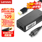 联想（Lenovo）原装 65W电源适配器 笔记本充电器 电脑电源线 Thinkpad笔记本充电线 20V3.25A 65W方口