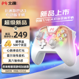 北通斯巴达3多模无线游戏手柄xbox蓝牙体感NS霍尔线性扳机switch电脑PC手机电视车机steam原神 心动版