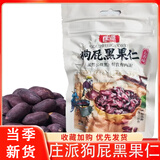 庄派狗屁黑玉珍黑皮花生米炒制五香无油养脾胃下酒菜糖尿病人能吃e 120g*5袋