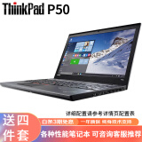 联想Thinkpad P51 P52 W530 P1隐士二手笔记本电脑15.6英寸 游戏本 9成新 4】P50-i7-6820-16+512-2G独显