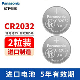 松下（Panasonic）CR2032纽扣电池3V适用于汽车钥匙遥控器电池血糖仪电脑主板奥迪奔驰宝马车钥匙电子 CR2032精装2粒