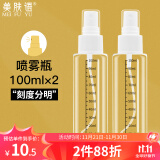 美肤语喷雾瓶分装瓶100ml*2个带刻度小喷壶按压旅行空瓶可装酒精MF8619