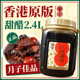 八珍甜醋2.4L香港原装风味猪脚姜醋添丁甜醋煲月子餐美食复合调味汁