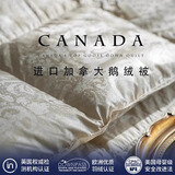 高档加拿大羽绒被95白鹅绒冬被子被芯真丝空调被加厚保暖双人婚被 Canadian Luxury-北岛金 150*200充绒量1400g（春秋）