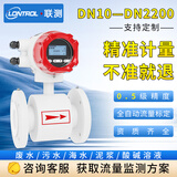 联测（LONTROL）智能电磁流量计液体污水管道式传感器不锈钢防腐一体分体式流量表 四氟衬里DN50