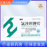 [倍怡] 氯沙坦钾片 50mg*28片/盒 1盒装