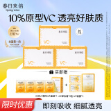 春日来信【VC2.0】三体创研锁鲜维C精华液原型VC双仓次抛提亮肤色 VC精华*34片