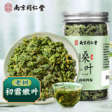 南同四海南京同仁堂 桑叶茶 桑叶新鲜霜打嫩桑叶茶特级老树霜桑叶茶霜后桑葚干叶秋后霜降老桑树叶冻干养生茶