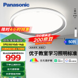 松下（Panasonic）吸顶灯已接入米家APP 全光谱松准教室照明护眼灯50瓦HHXS5140