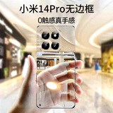 挚卫士 【不易发黄】适用小米14pro手机壳小米14pro保护套 超薄全透明无边框硬壳防摔简约女男款高透散热