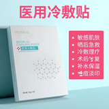 美秘意医用冷敷贴补水保湿学生女修红血丝过敏修护医美激光光子后可用 必囤装（5盒25片）