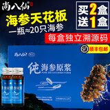 尚八仙纯海参原浆口服液看望病人礼品营养品术后礼盒中老年滋补品 体验装1盒（30ml*10瓶）礼盒装