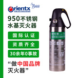 欧伦泰灭火器车用厨房用简易式水基型灭火器MSJ950不锈钢