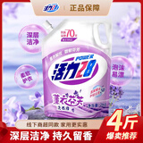 活力28薰衣草洗衣液强力去污家用宿舍袋装持久留香正品批发衣物清洁 【4斤】薰衣芬芳洗衣液2kg