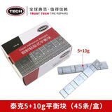 泰克粘贴式平衡块粘块铅块轮胎钢制配重块轮毂加重动平衡块45条 电镀锌平衡块5g 45条/1盒