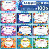 金值100张/10款有字奖状纸小学生a4可打印可爱卡通创意儿童毕业幼儿园全勤宝宝表扬信三好学生荣誉证书