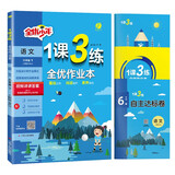 1课3练 小学语文六年级下册 人教版RMJY 课时同步训练基础巩固 2024年春