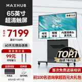 MAXHUB新锐65英寸智能会议平板一体机4K超薄高清会议室显示屏教学办公商用智慧屏投屏移动教学大屏书写